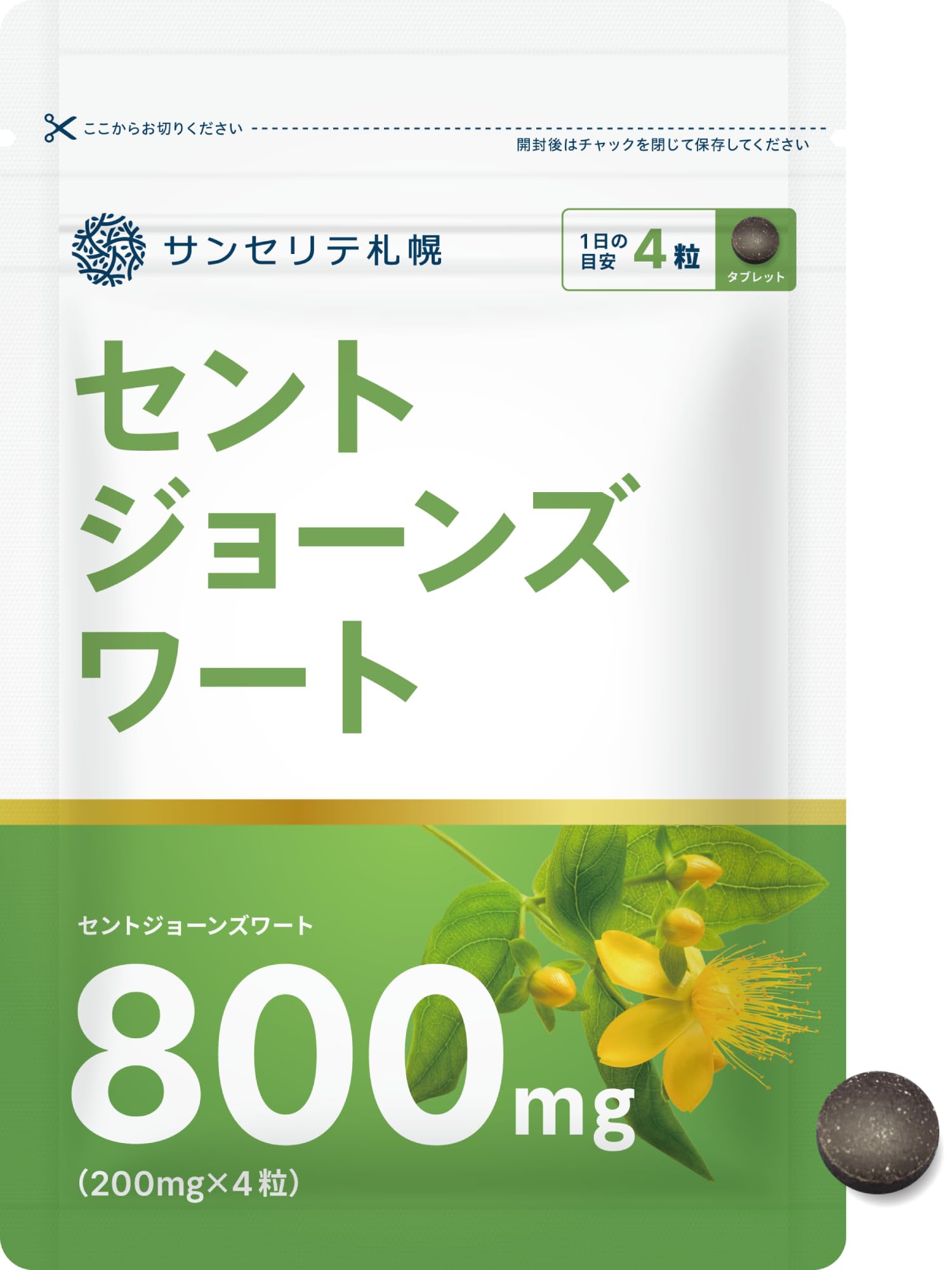 Amazon | サンセリテ札幌 セントジョーンズワート 800mg (200mg×4粒